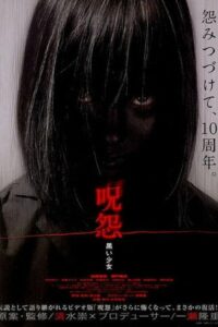 Ju-on: Black Ghost